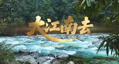 一首《大江南去》，唱響彩雲(yún)之南