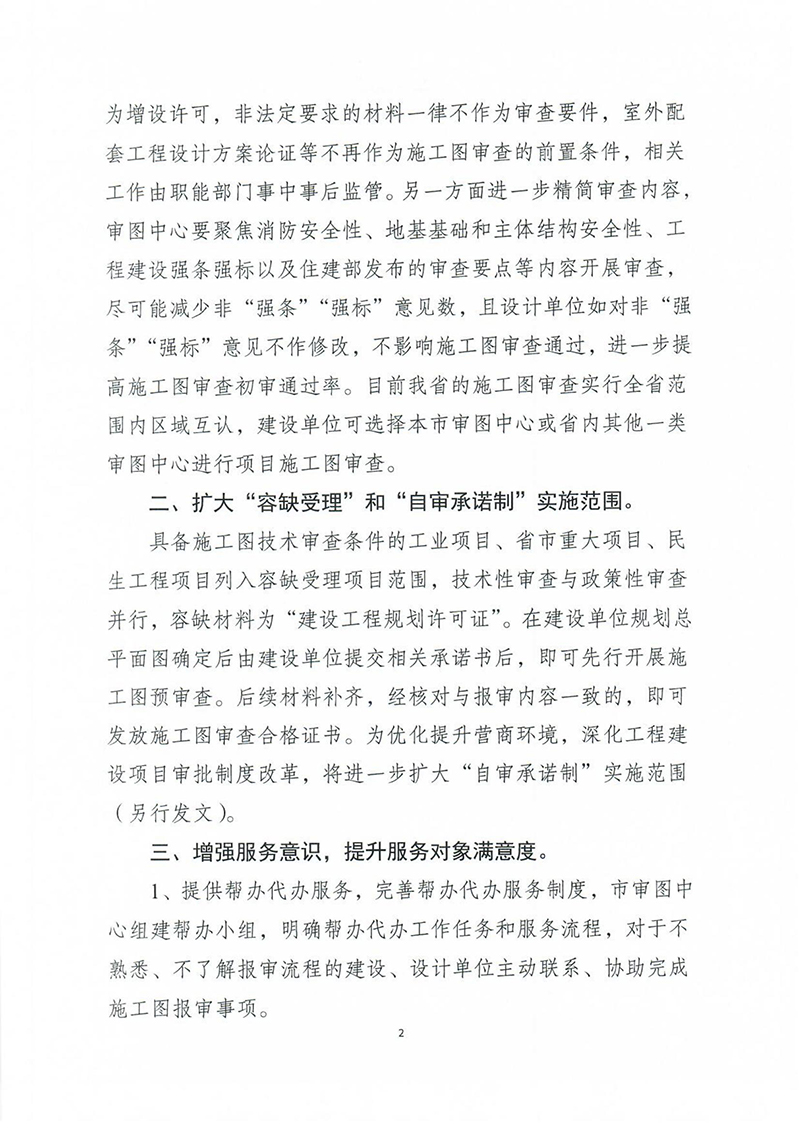 揚建科[2022]19號，關(guān)于進(jìn)一步優(yōu)化施工圖審查管理工作的通知_01.jpg