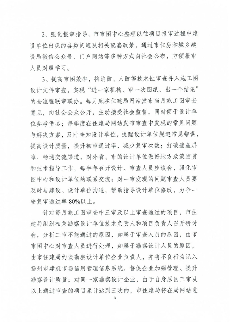 揚建科[2022]19號，關(guān)于進(jìn)一步優(yōu)化施工圖審查管理工作的通知_02.jpg