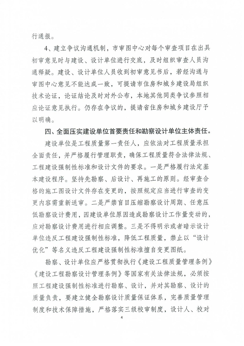 揚建科[2022]19號，關(guān)于進(jìn)一步優(yōu)化施工圖審查管理工作的通知_03.jpg